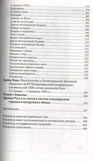 Открытие Хазарии 3