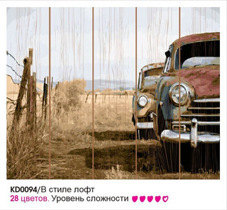 Картина по номерам Molly 'В стиле лофт' 40 х 50 см