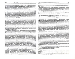 Настольная книга судьи по уголовному процессу 2