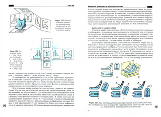 Начертательная геометрия. Учебное пособие для студентов художественных специальностей 2