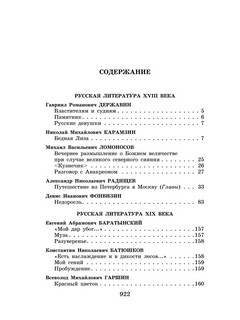 Новейшая хрестоматия по литературе: 9 класс, размер 145x215 мм 2