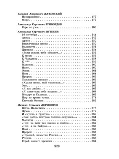 Новейшая хрестоматия по литературе: 9 класс, размер 145x215 мм 3
