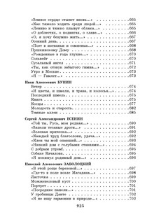 Новейшая хрестоматия по литературе: 9 класс, размер 145x215 мм 5