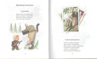 Веселое лето. Стихи 2