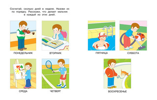 Веселые часы. Называем дни недели и месяцы. 4-5 лет. ФГОС 2