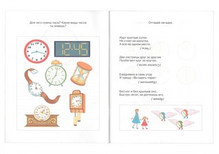 Веселые часы. Определяем время. Для детей 5-6 лет 3