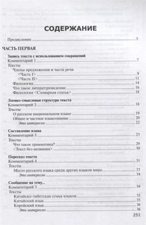 Русский язык в текстах о филологии. Пособие для иностранных учащихся 2