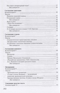 Русский язык в текстах о филологии. Пособие для иностранных учащихся 3