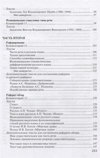 Русский язык в текстах о филологии. Пособие для иностранных учащихся 4