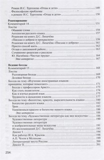 Русский язык в текстах о филологии. Пособие для иностранных учащихся 5