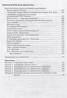 Русский язык в текстах о филологии. Пособие для иностранных учащихся 6