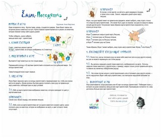 Настольно-печатная игра 'Ежик-Потеряшка'  3