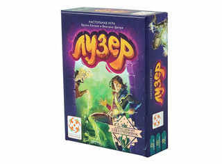 Настольная игра Лузер 1