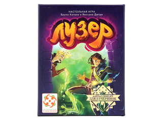 Настольная игра Лузер 2