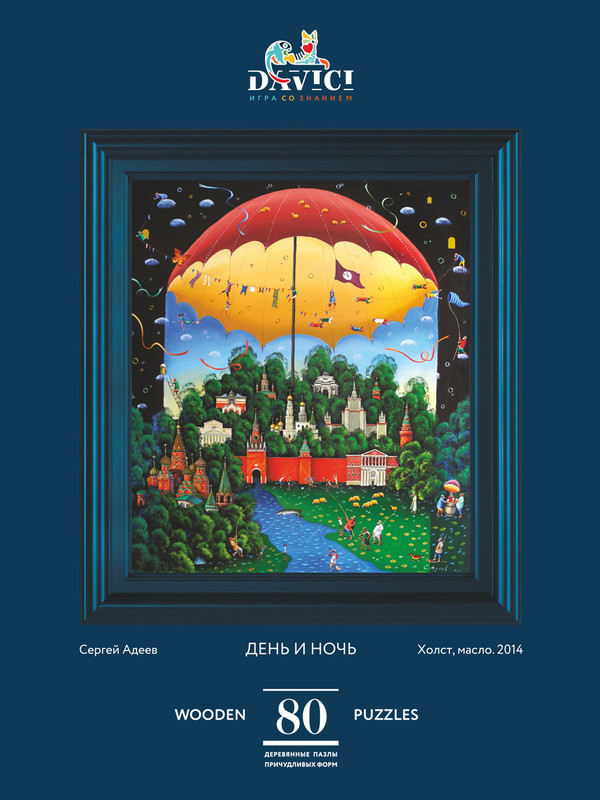 Пазл DaVICI 'День и ночь', 280 деталей