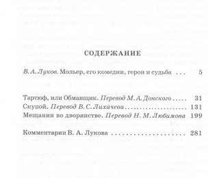 Комедии. Мольер 2