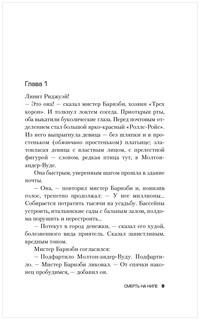 Смерть на Ниле 4