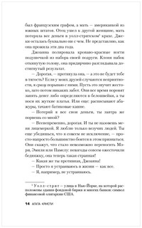 Смерть на Ниле 5