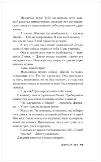 Смерть на Ниле 6