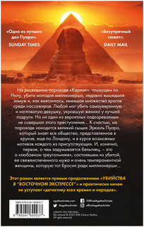 Смерть на Ниле 2