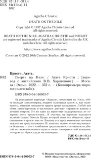 Смерть на Ниле 3