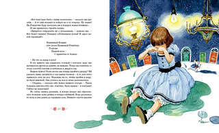 Алиса в Стране чудес (илл. Наталья Демидова и др.) 5