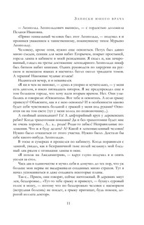 Полное собрание романов и повестей в одном томе 9