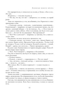 Полное собрание романов и повестей в одном томе 11