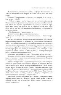 Полное собрание романов и повестей в одном томе 13