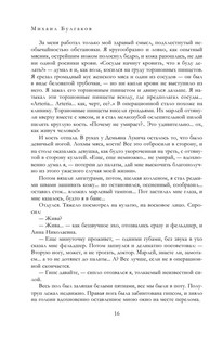 Полное собрание романов и повестей в одном томе 14