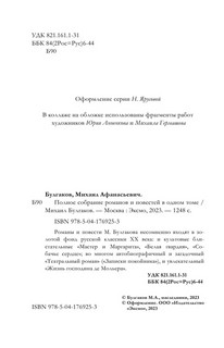Полное собрание романов и повестей в одном томе 4