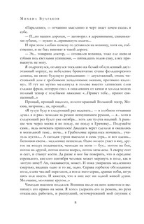 Полное собрание романов и повестей в одном томе 6