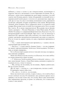 Полное собрание романов и повестей в одном томе 8