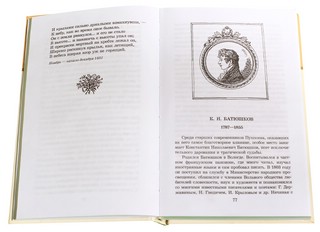 Поэты пушкинской поры. 2