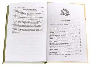 Поэты пушкинской поры. 3