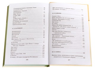 Поэты пушкинской поры. 4