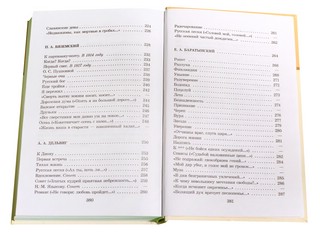 Поэты пушкинской поры. 6