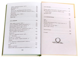 Поэты пушкинской поры. 7