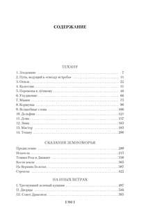 Сказания Земноморья 6