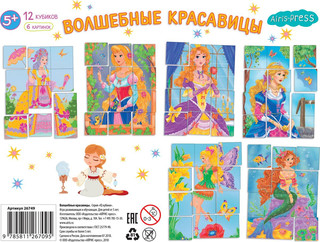 IQ Кубики Волшебные красавицы 2