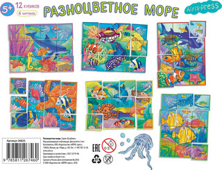 IQ Кубики. Разноцветное море 2