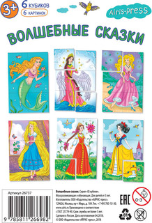 IQ-кубики Волшебные сказки 4