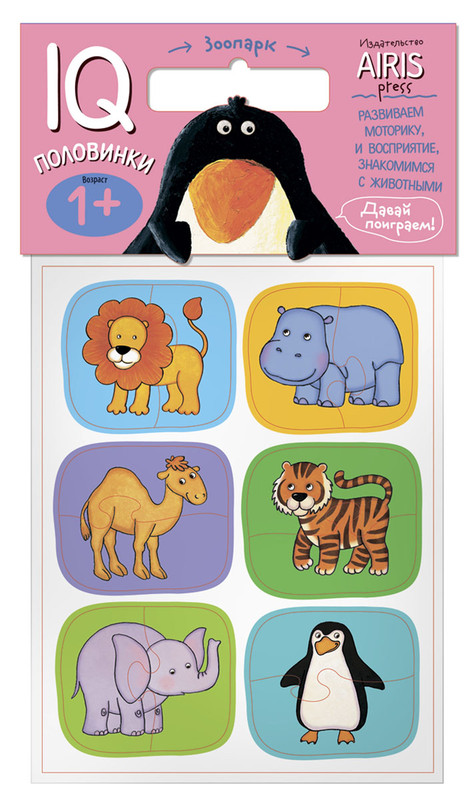 IQ Половинки. Зоопарк