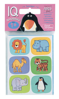 IQ Половинки. Зоопарк 5