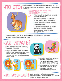 IQ Половинки. Зоопарк 6