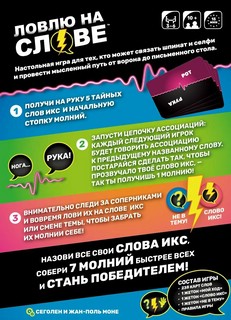 Настольная игра Ловлю на слове! 2