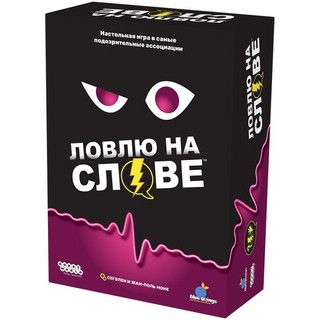 Настольная игра Ловлю на слове!