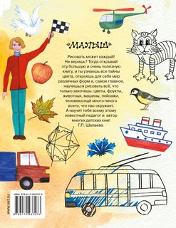 Учимся рисовать. 2