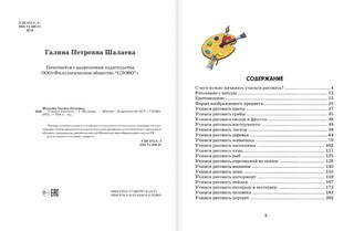 Учимся рисовать. 3