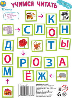 IQ Кубики. Учимся читать 2